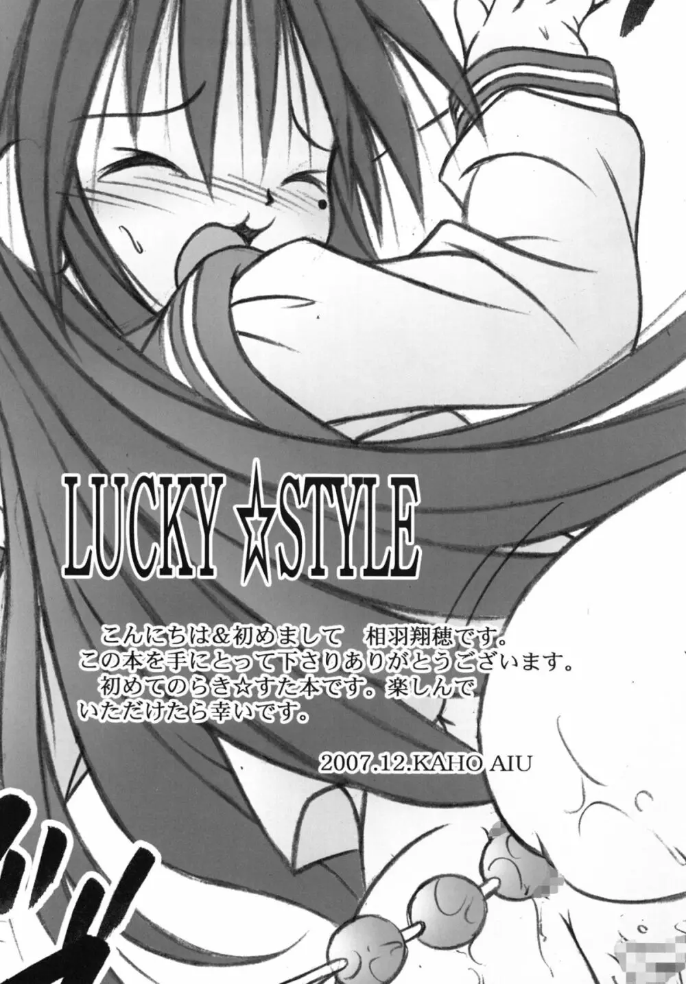 LUCKY☆STYLE Page.4