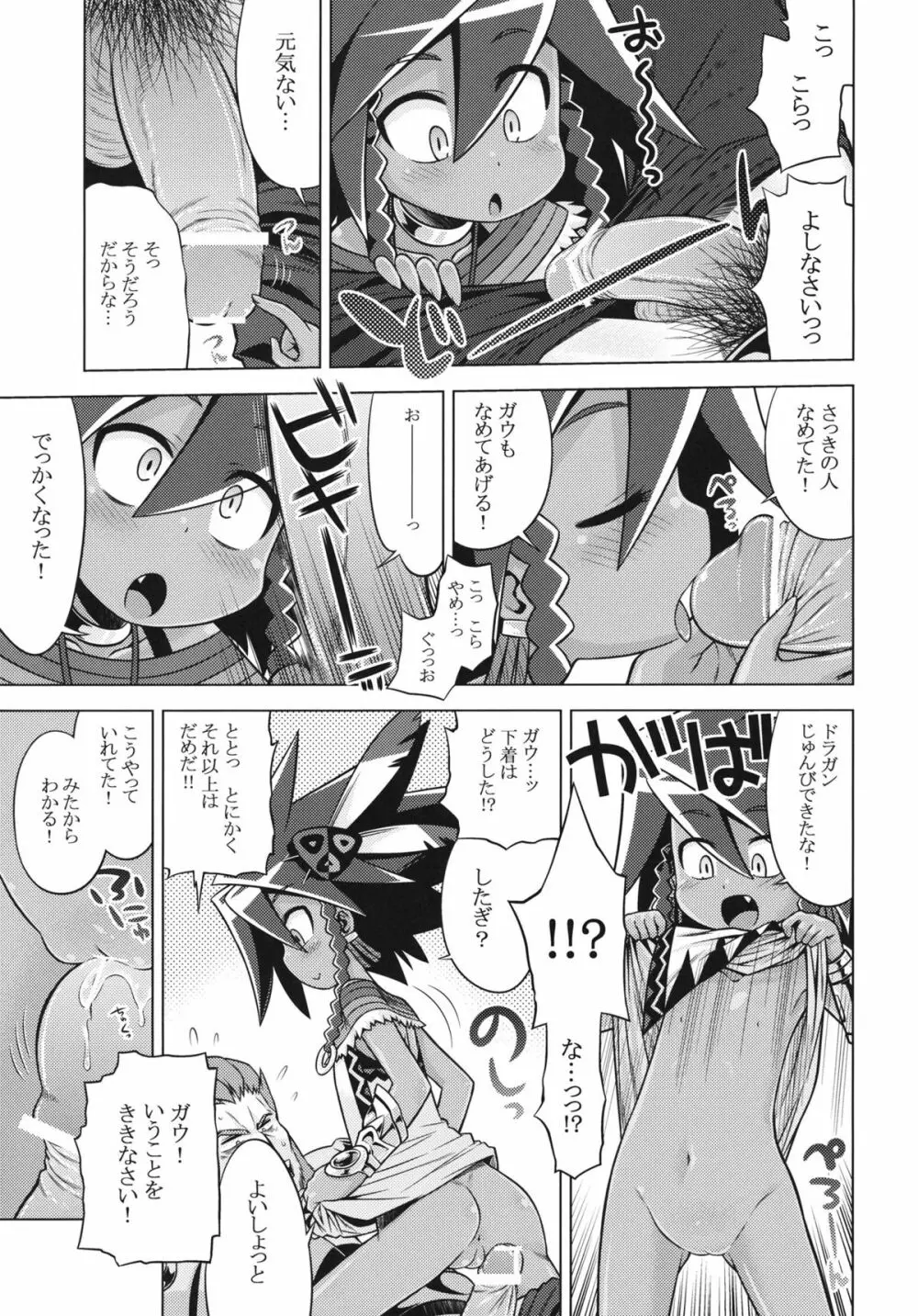 世界樹のあのね18 Page.8