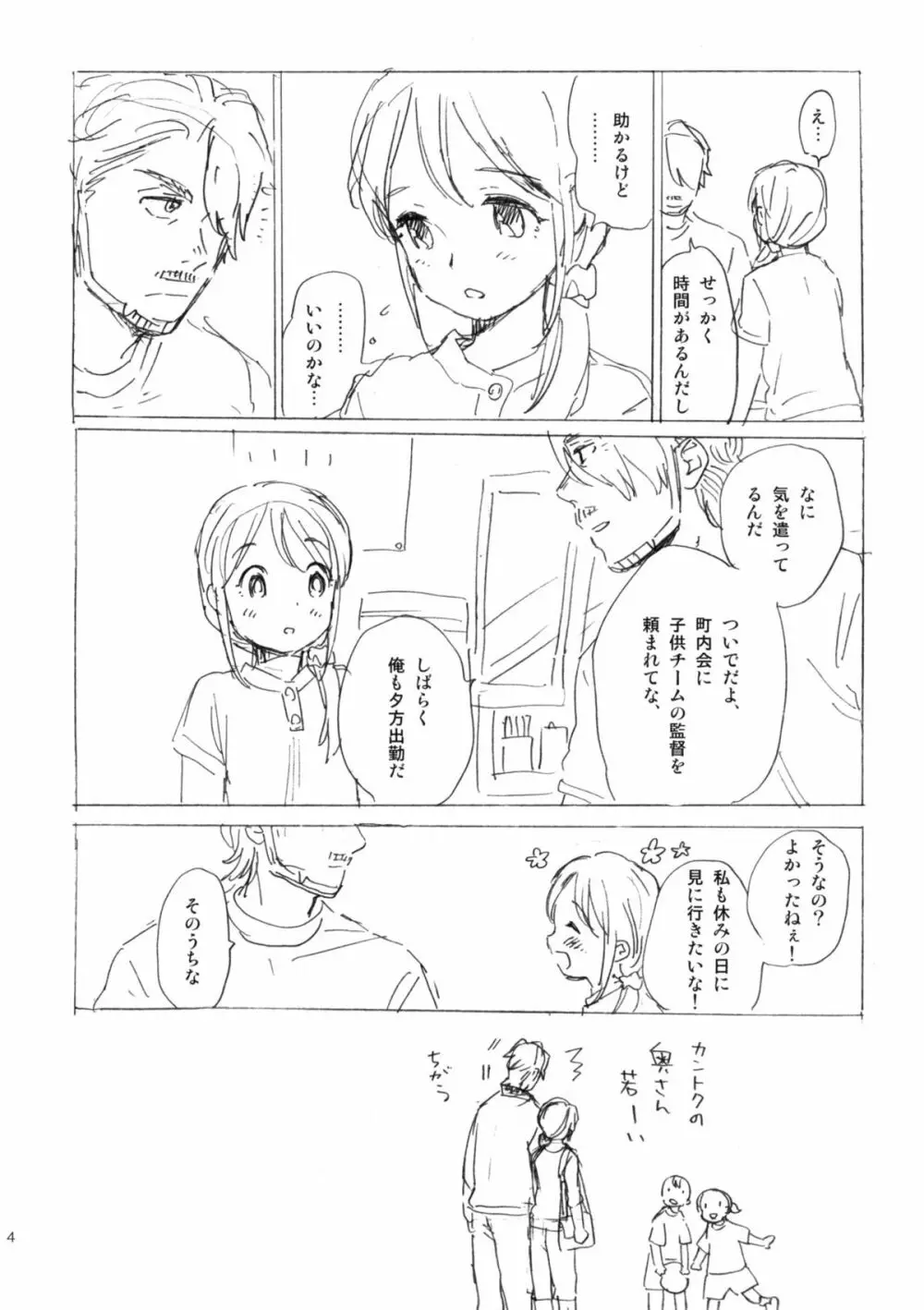 彼女の王国 +おまけ本 Page.50