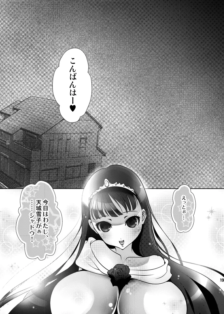 マガツユキコ Page.17