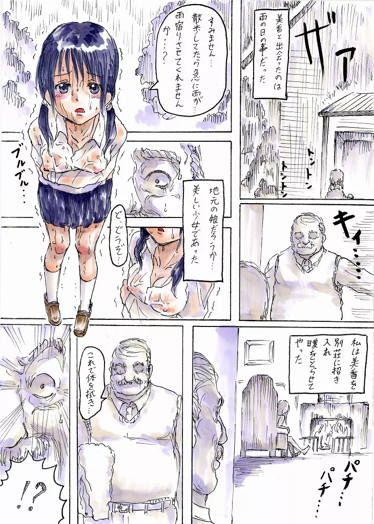 【愛玩少女】オリジナルエロ漫画：全１３ページ Page.1