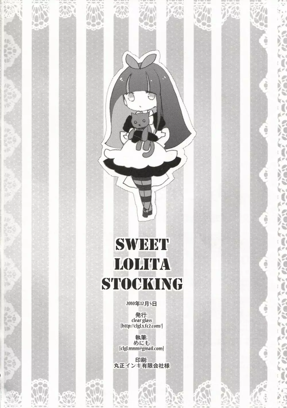 Sweet Lolita Stocking Page.29