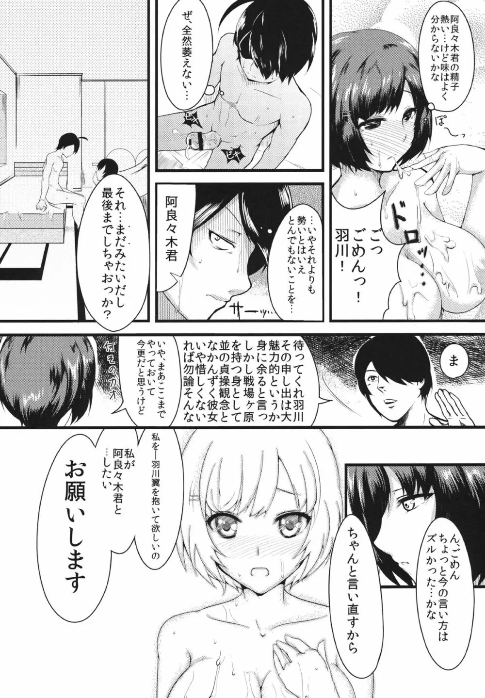 褒物語 Page.12