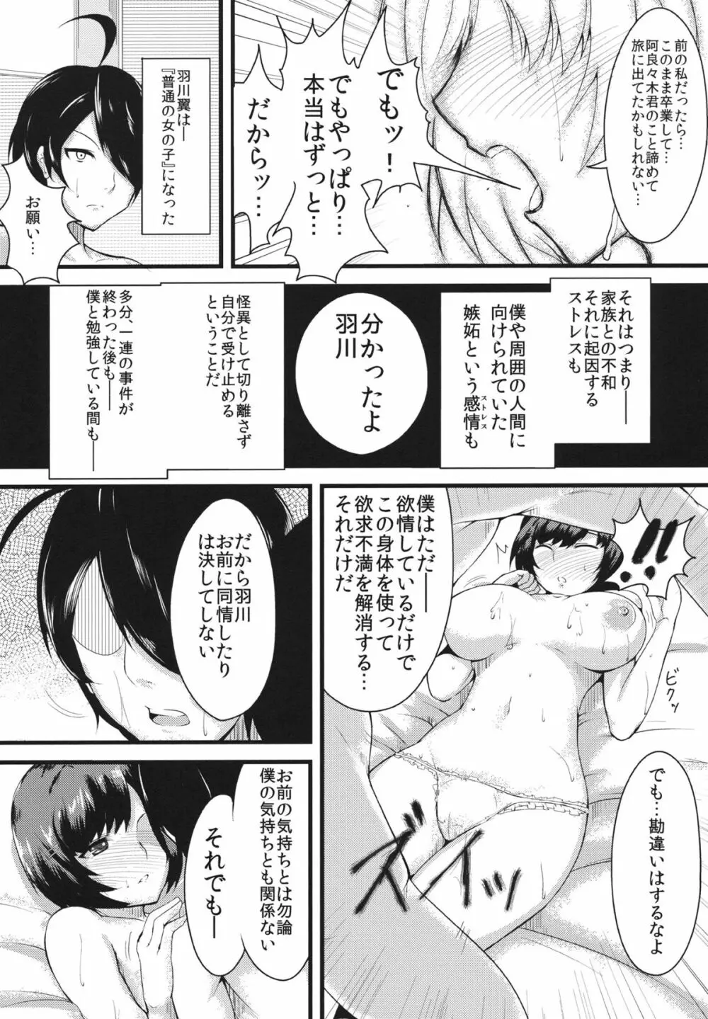 褒物語 Page.13