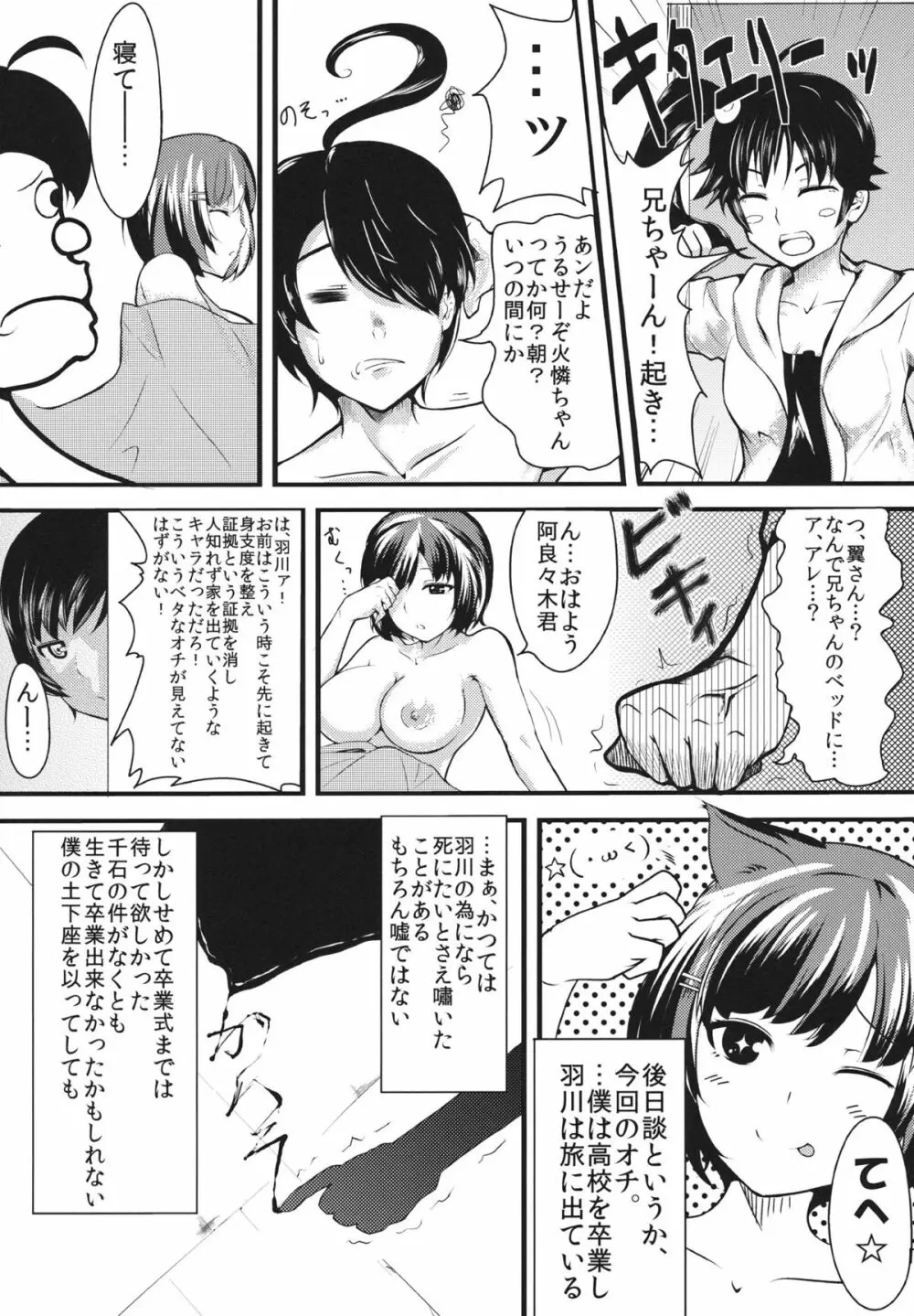 褒物語 Page.24