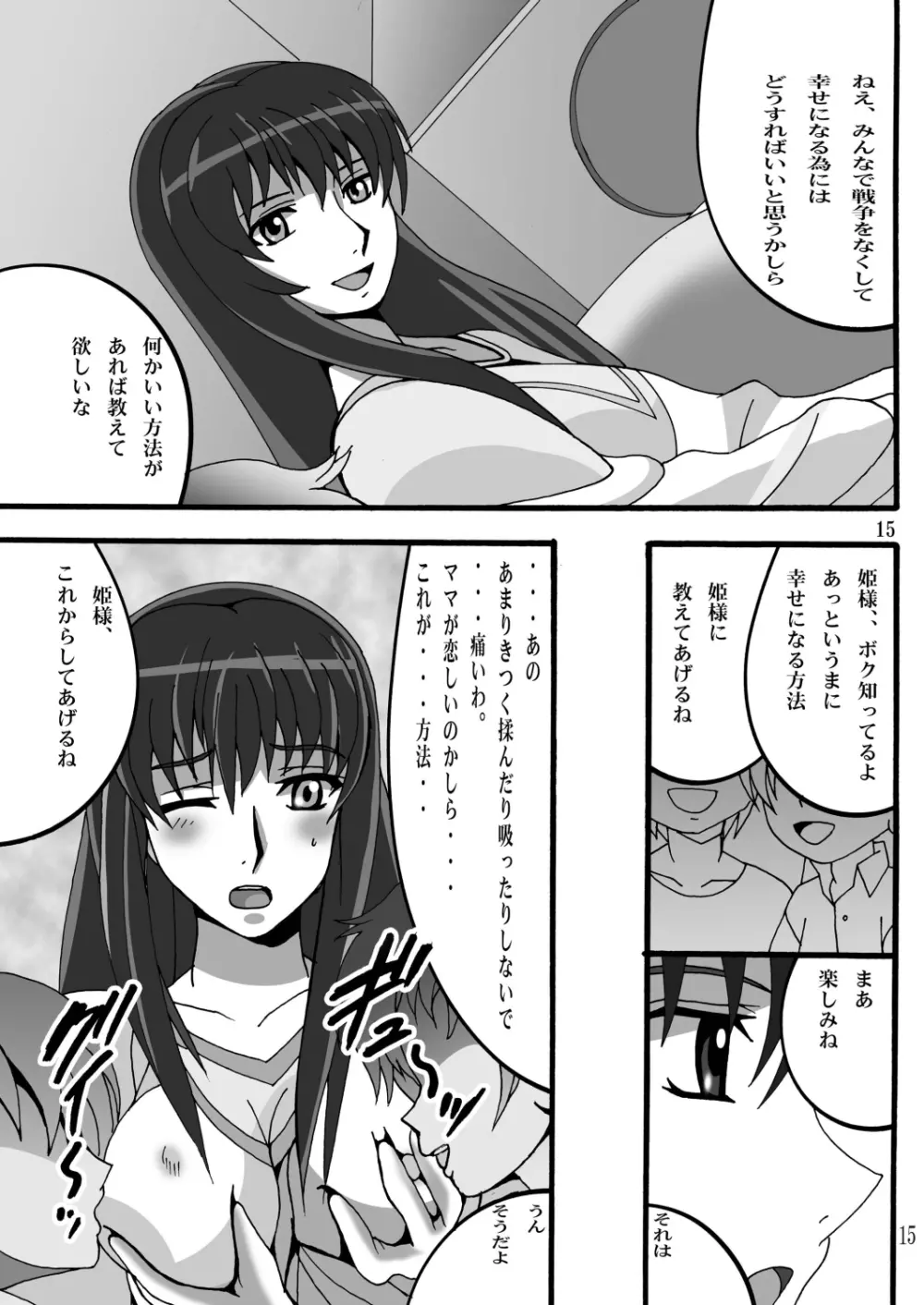 スメラギさんの00予報 second Page.14