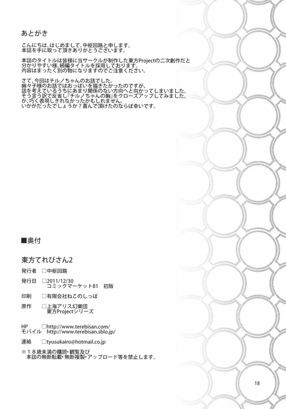 東方テレビさん2 Page.18