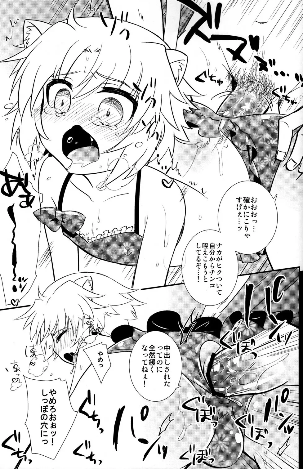 ガウル殿下の水着のナカに Page.15