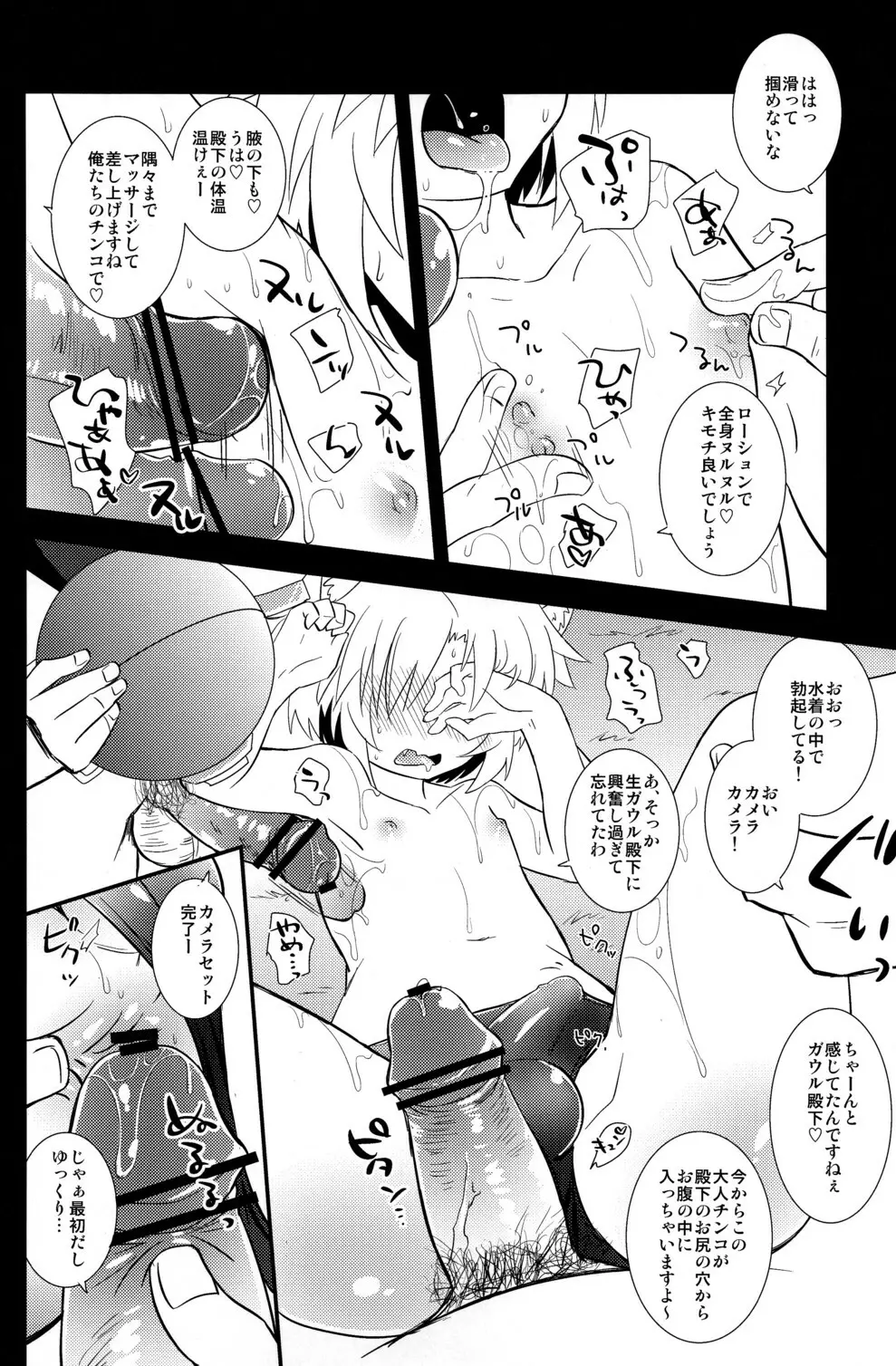 ガウル殿下の水着のナカに Page.8