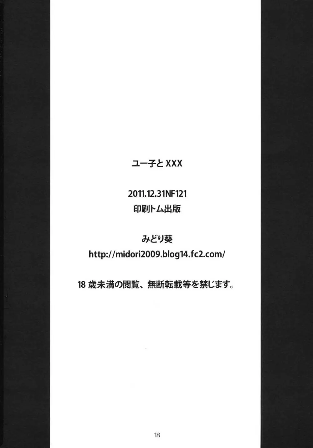 ユー子とXXX Page.17