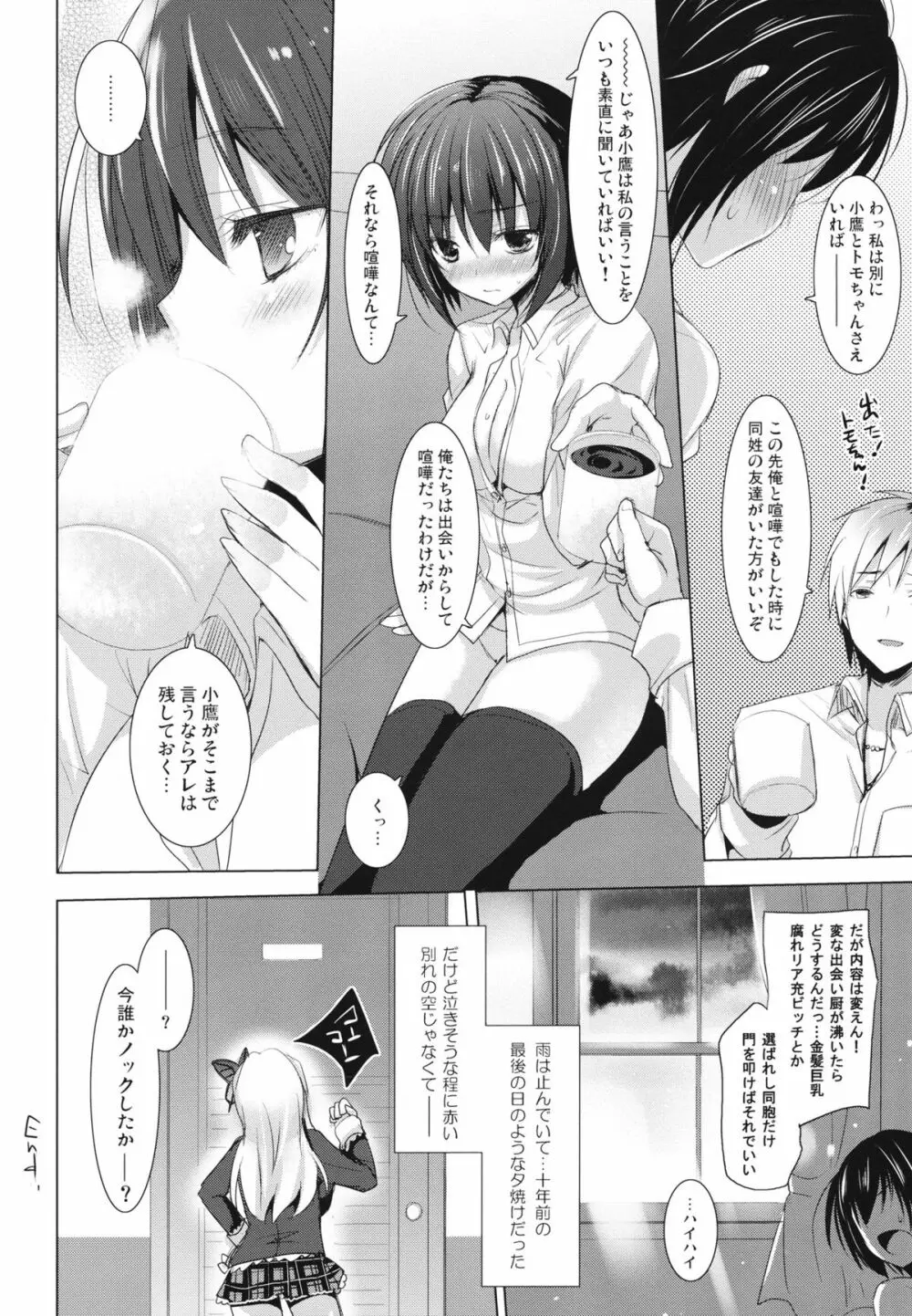 僕らのソラ Page.23