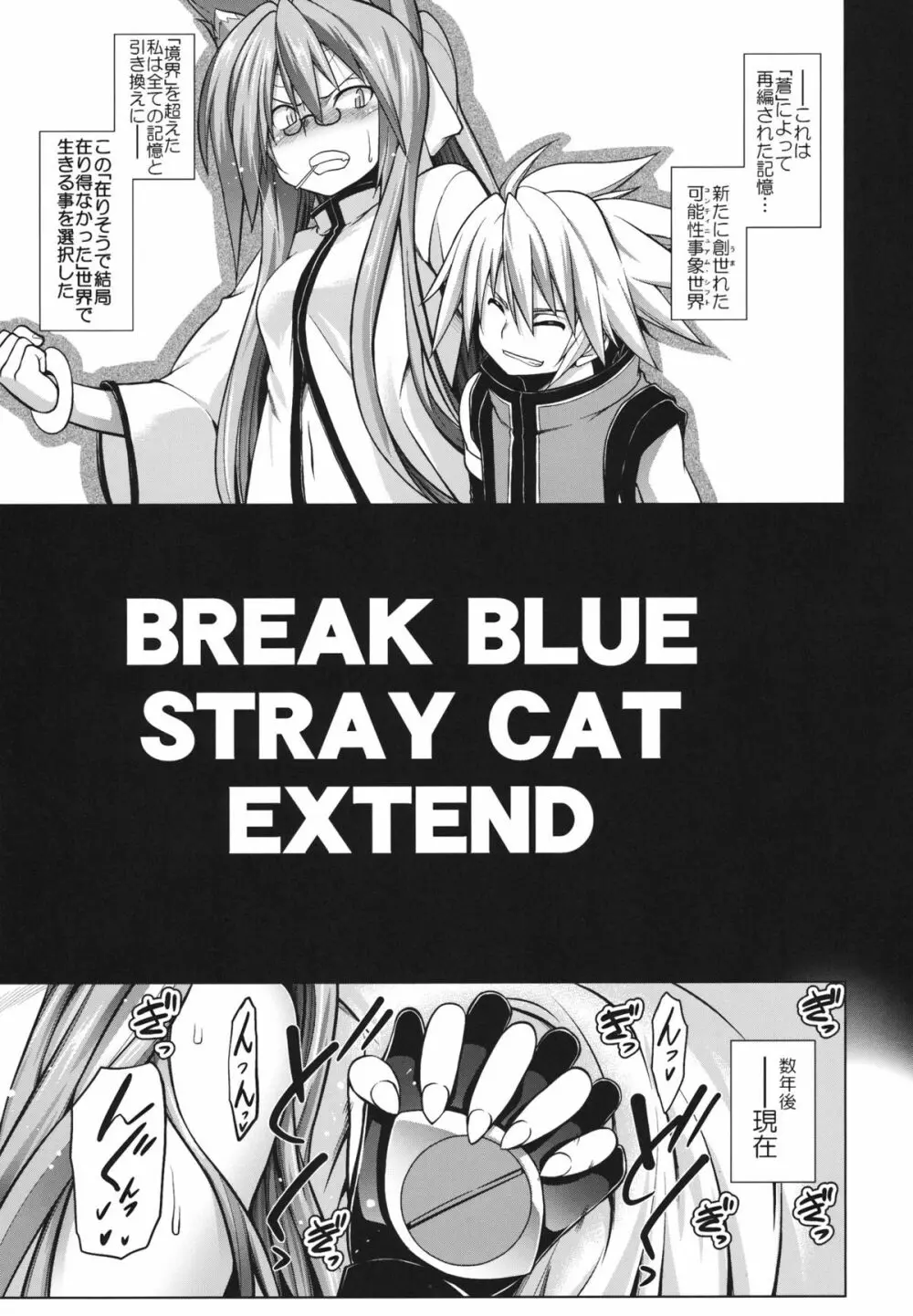 BREAK BLUE STRAY CAT EXTEND Page.4
