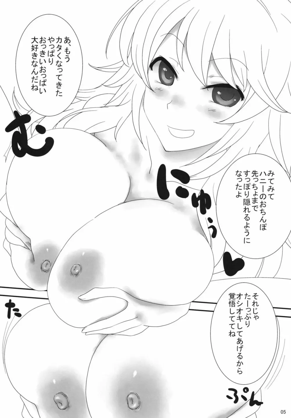 ぱい・ぷれ Page.4