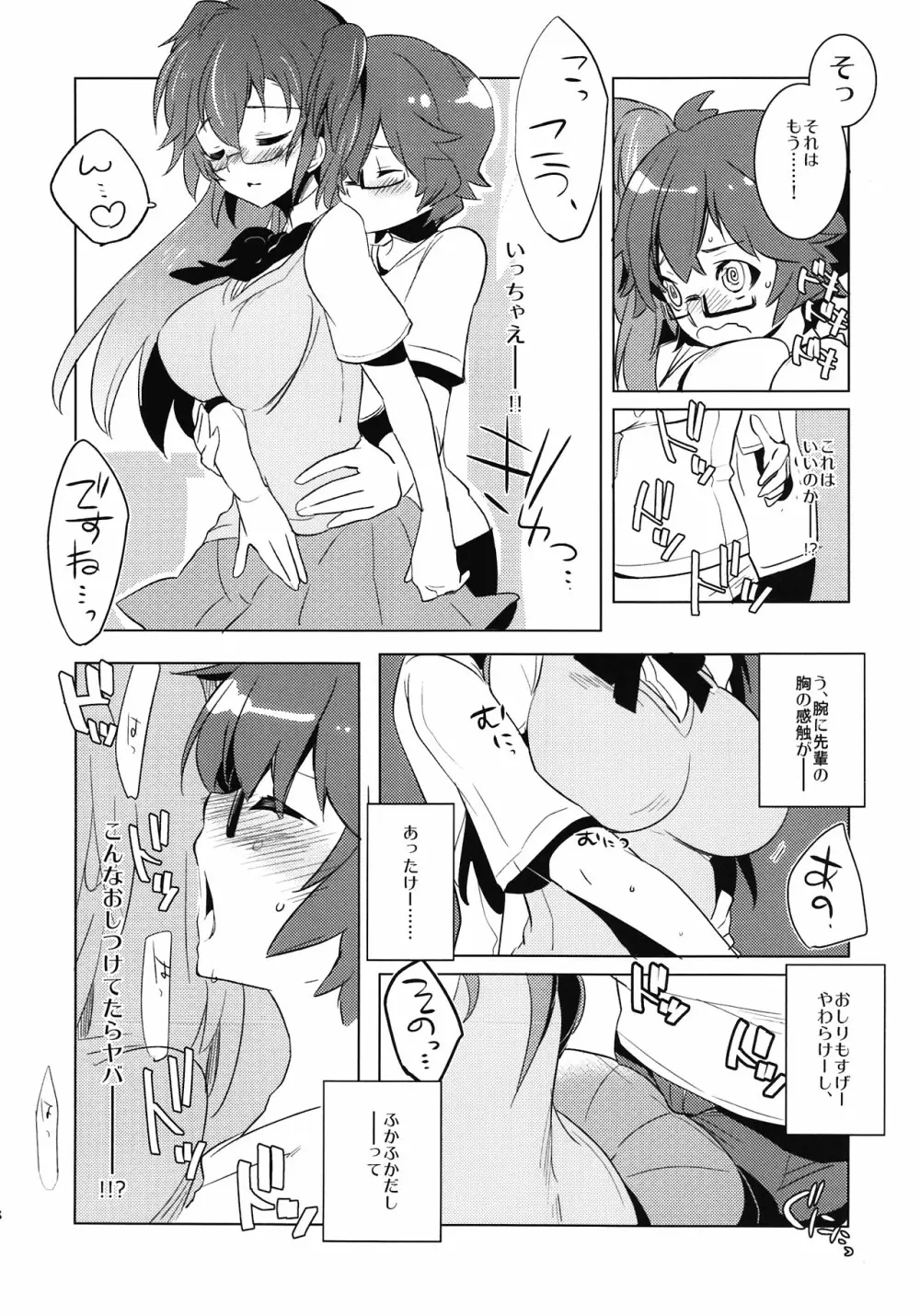 なつきみ Page.8