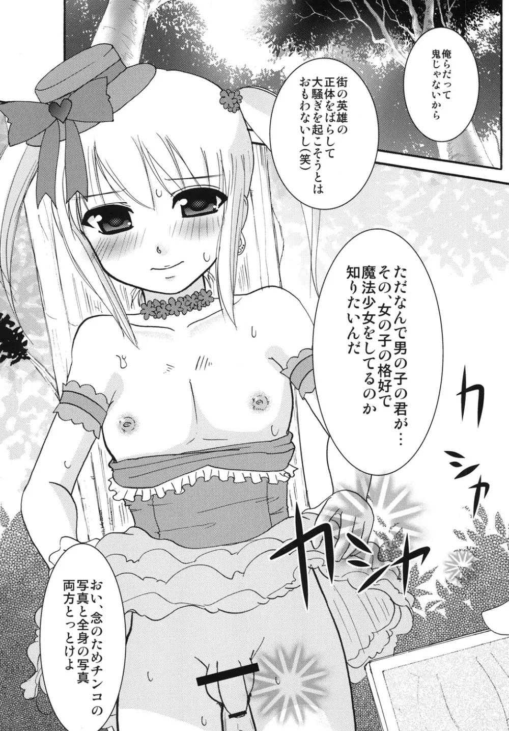 インタビューウィズ魔法少女系少年総集編 Page.12