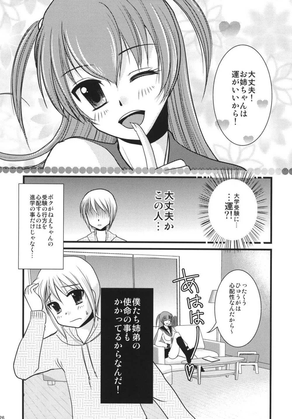 インタビューウィズ魔法少女系少年総集編 Page.25