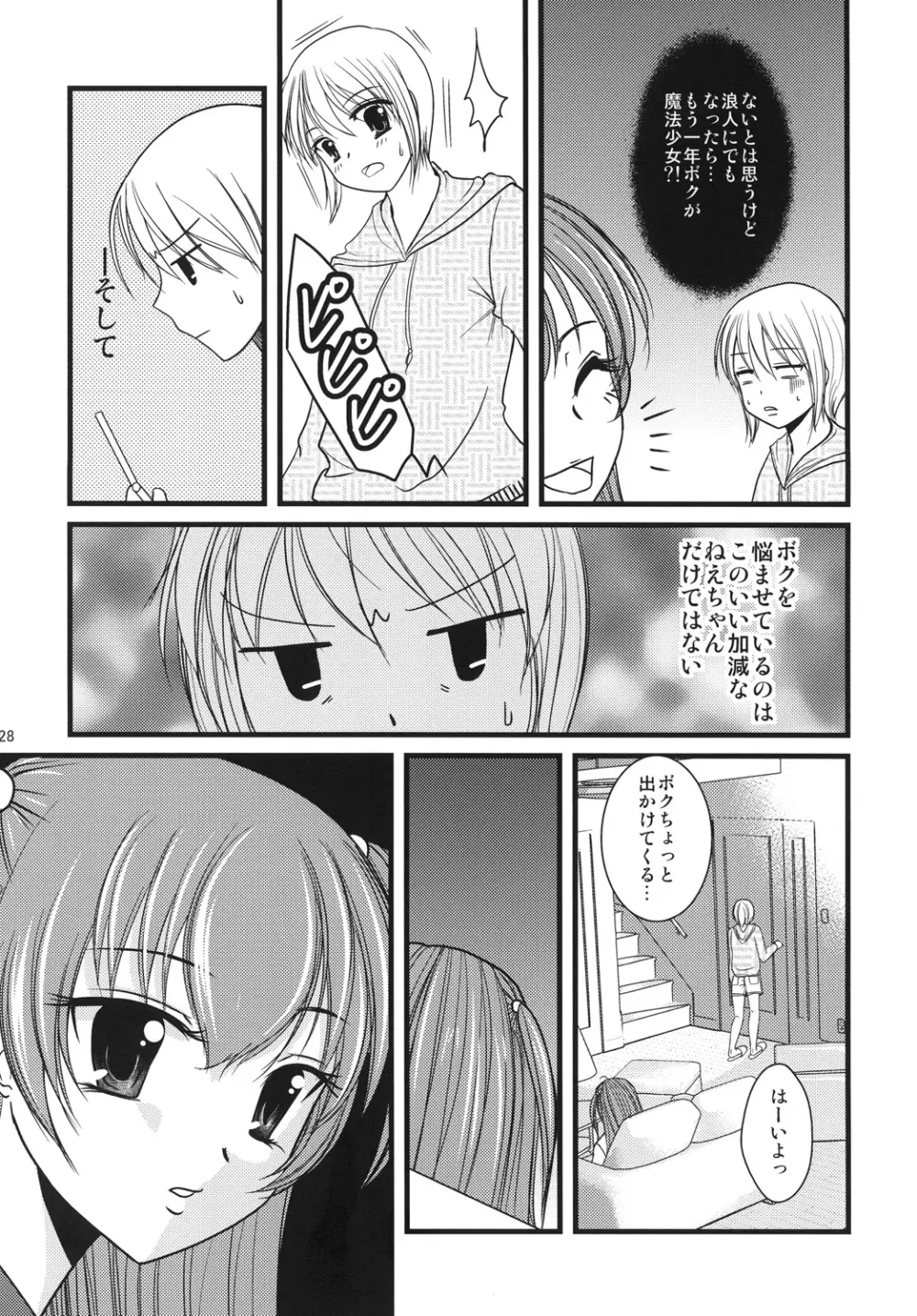 インタビューウィズ魔法少女系少年総集編 Page.27