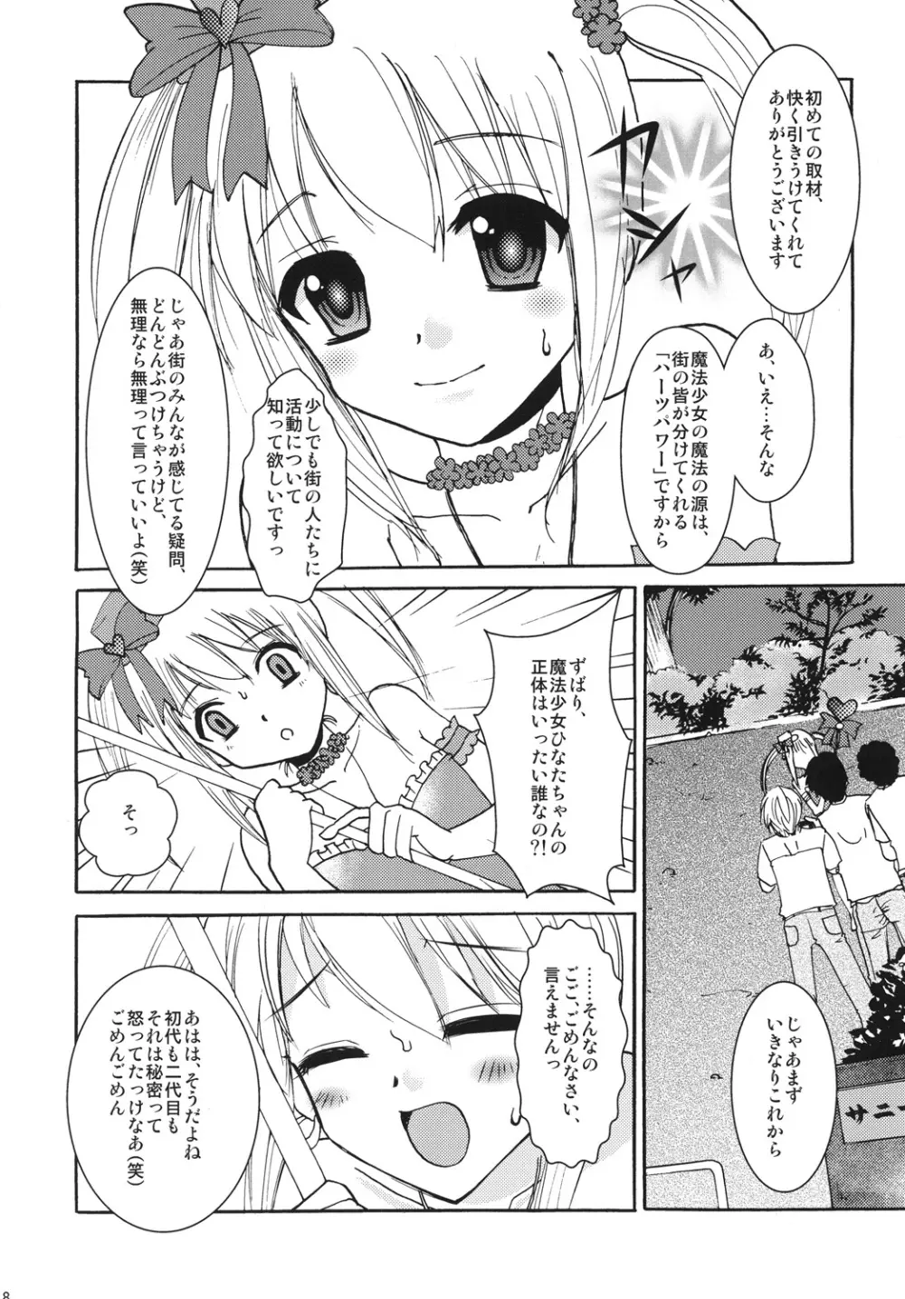インタビューウィズ魔法少女系少年総集編 Page.7