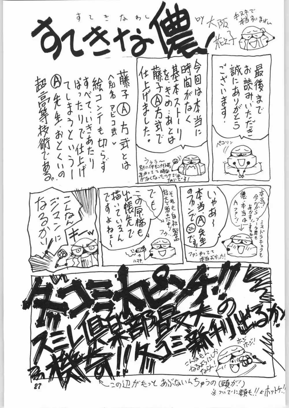 青葉台高校性白書 ナツヘノトビラ Page.26