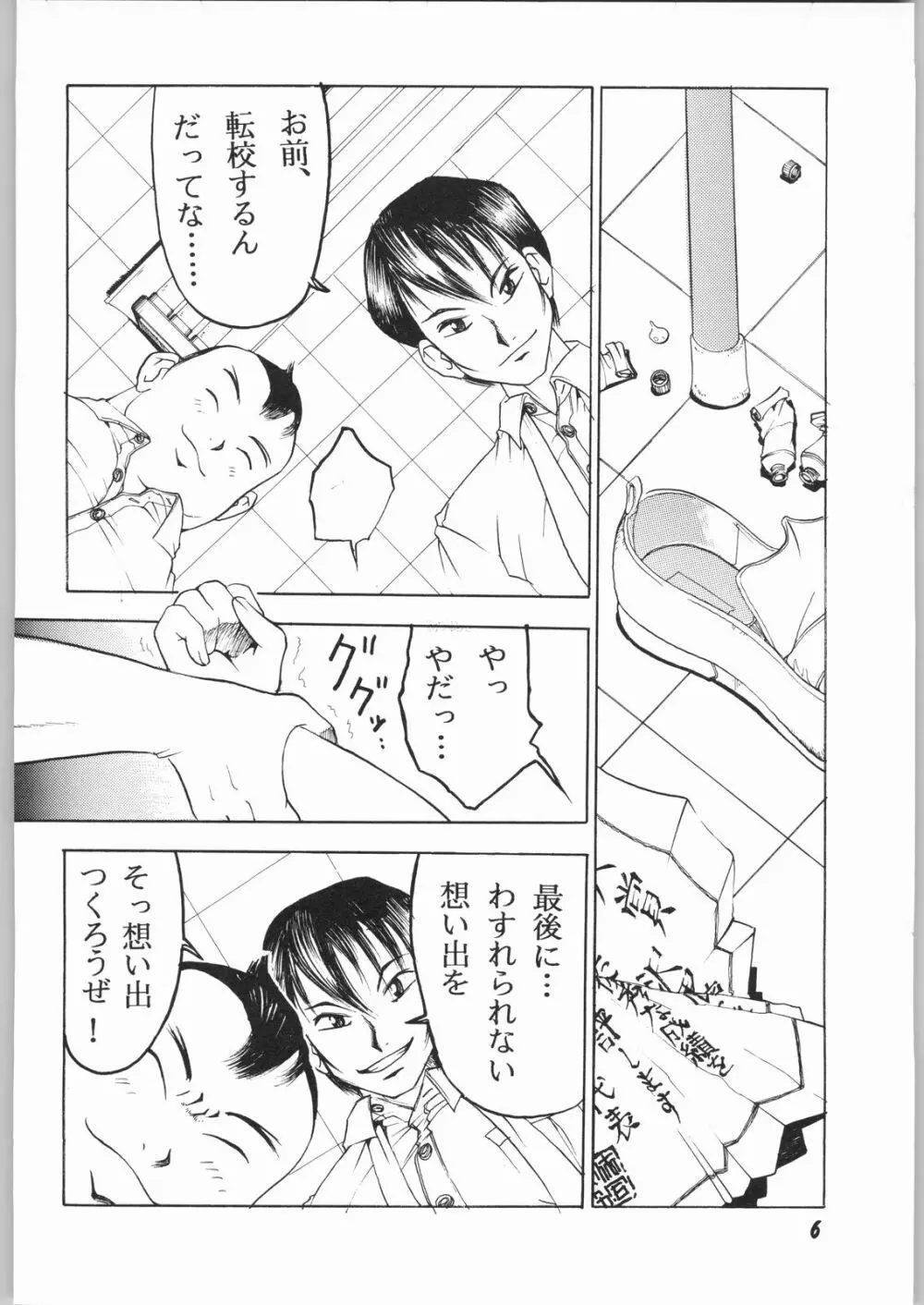 青葉台高校性白書 ナツヘノトビラ Page.5