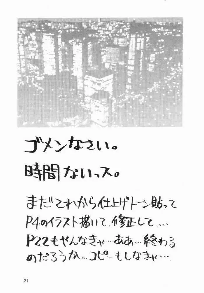 わたしのお兄ちゃん -尾道観音編- Page.20