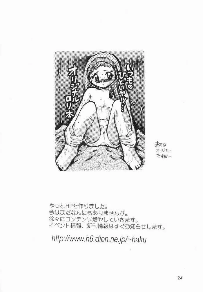 わたしのお兄ちゃん -尾道観音編- Page.23