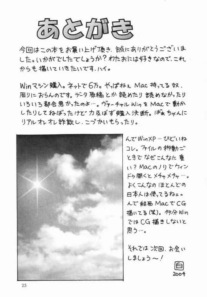 わたしのお兄ちゃん -尾道観音編- Page.24