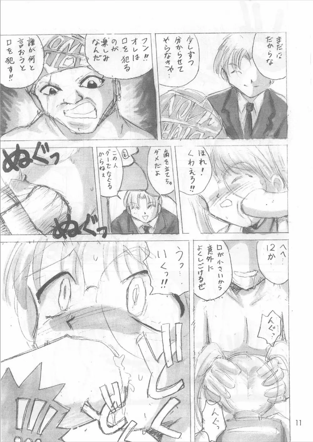 美少女監禁ファイル 2 Page.10