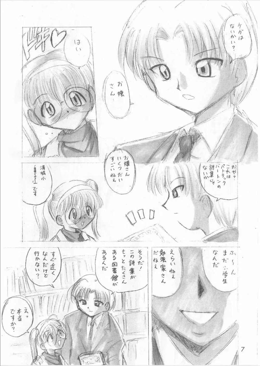 美少女監禁ファイル 2 Page.6
