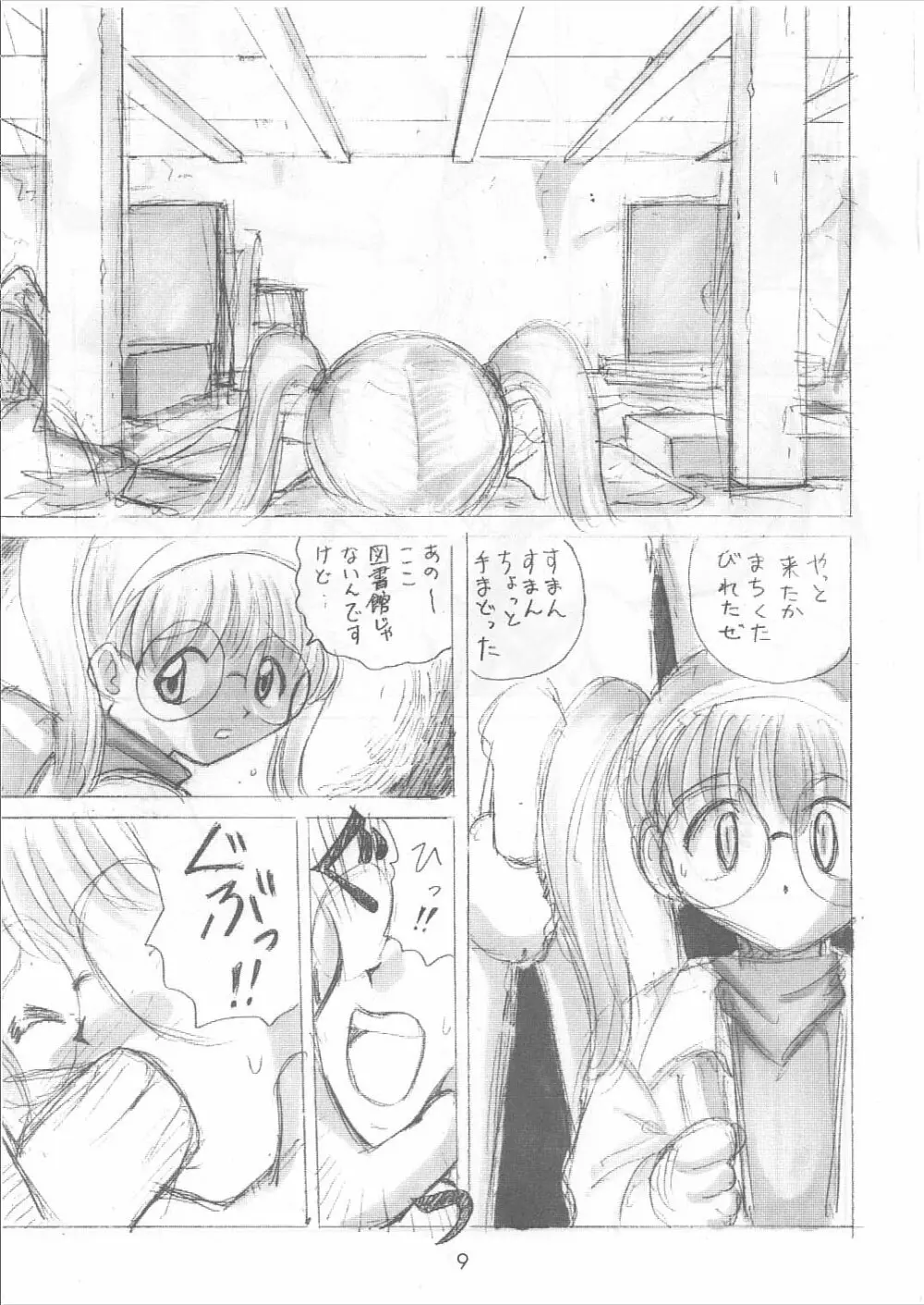 美少女監禁ファイル 2 Page.8