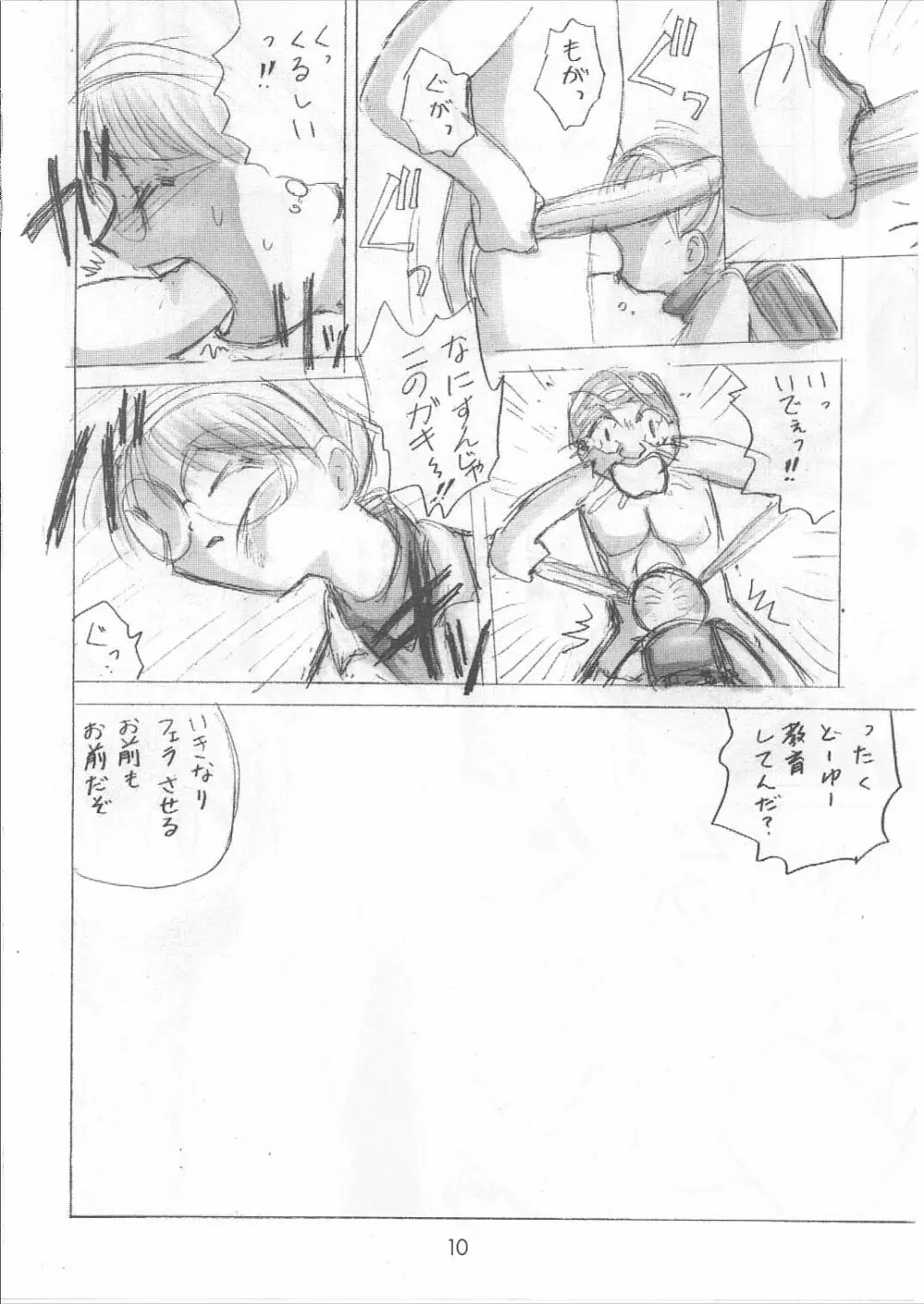 美少女監禁ファイル 2 Page.9