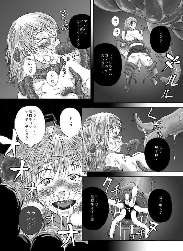 P012-02 下ゴシラエハ念入リニ Page.18