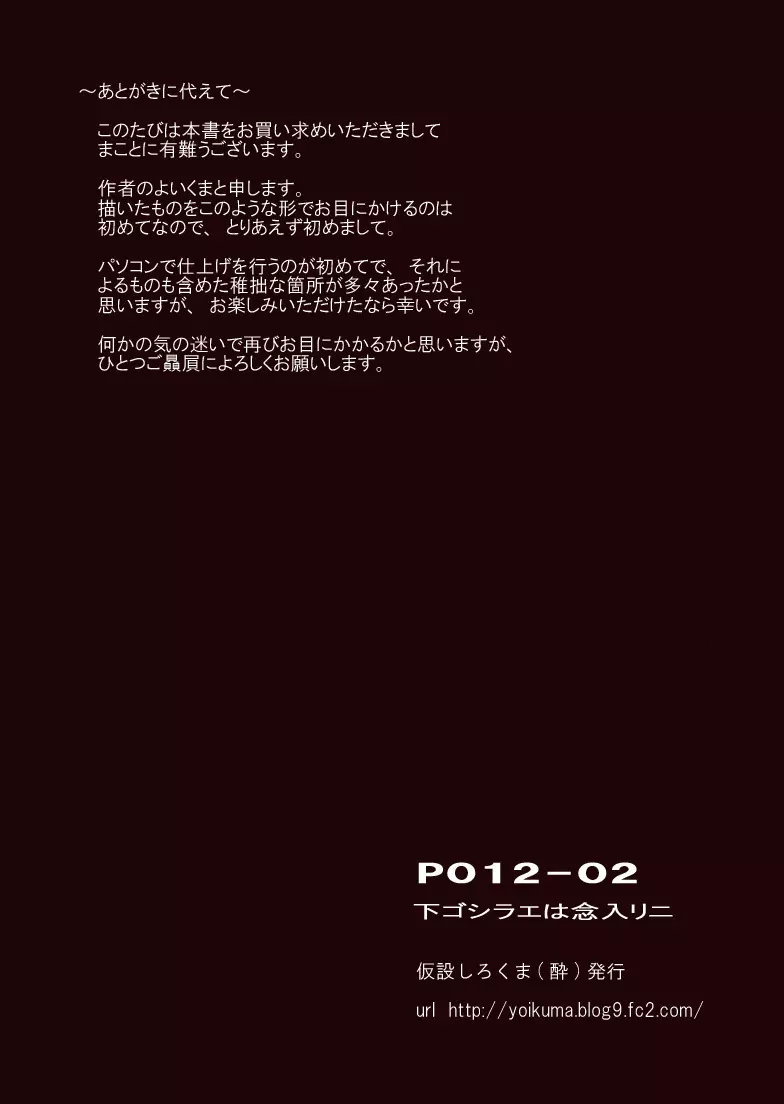 P012-02 下ゴシラエハ念入リニ Page.21
