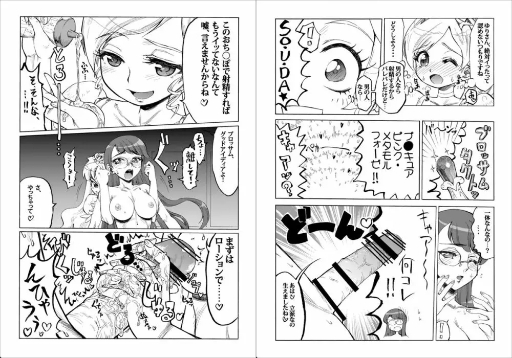 ふた☆ふた☆ゆりりん Page.46