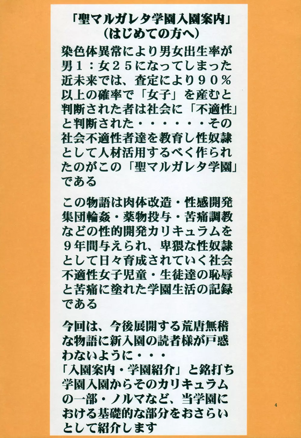 聖マルガレタ学園「入園案内」 Page.4