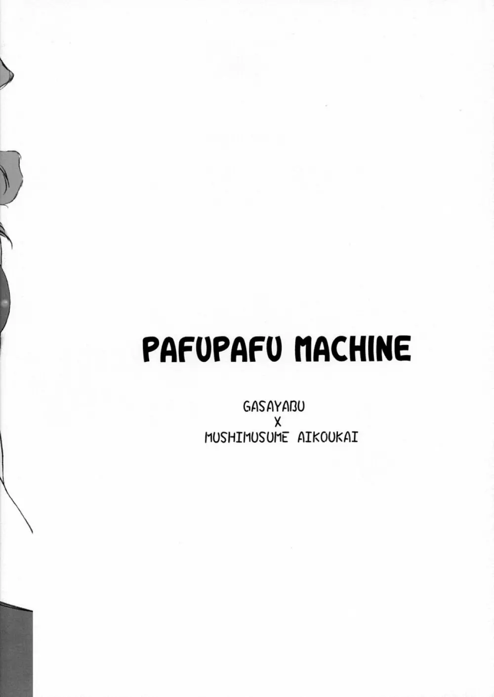 PAFUPAFU MACHINE Page.22