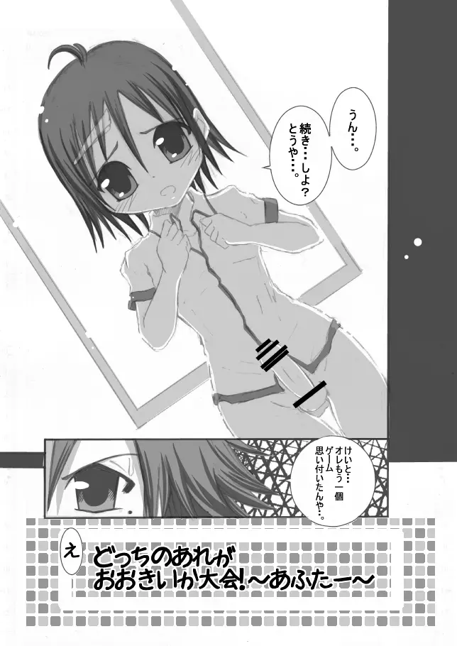 どっちのあれがおおきいか大会 Page.15