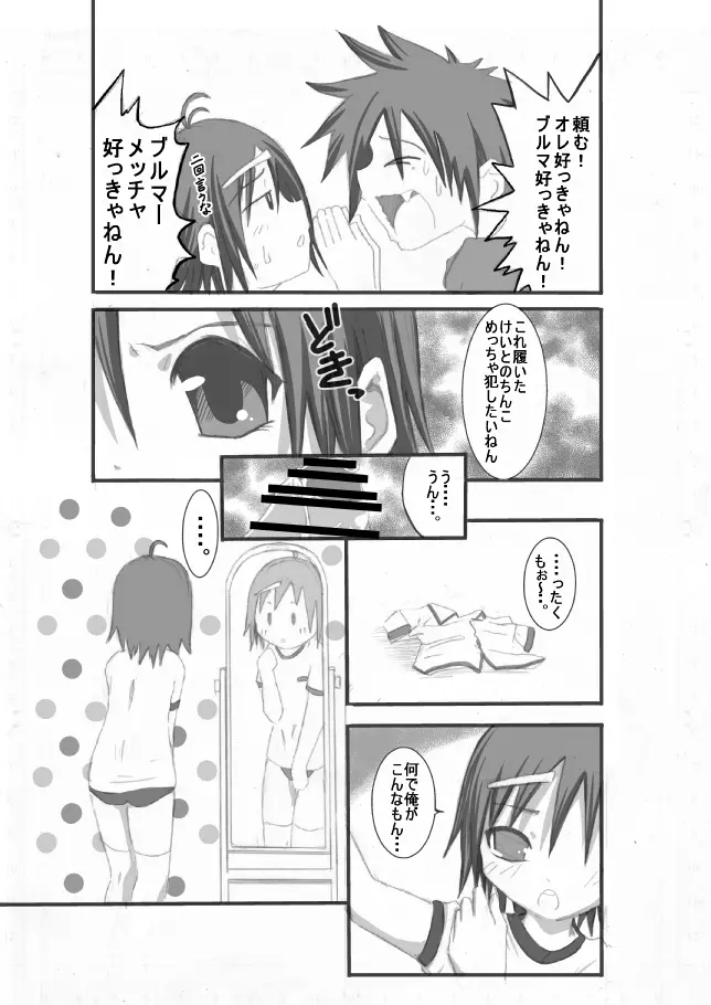 どっちのあれがおおきいか大会 Page.17