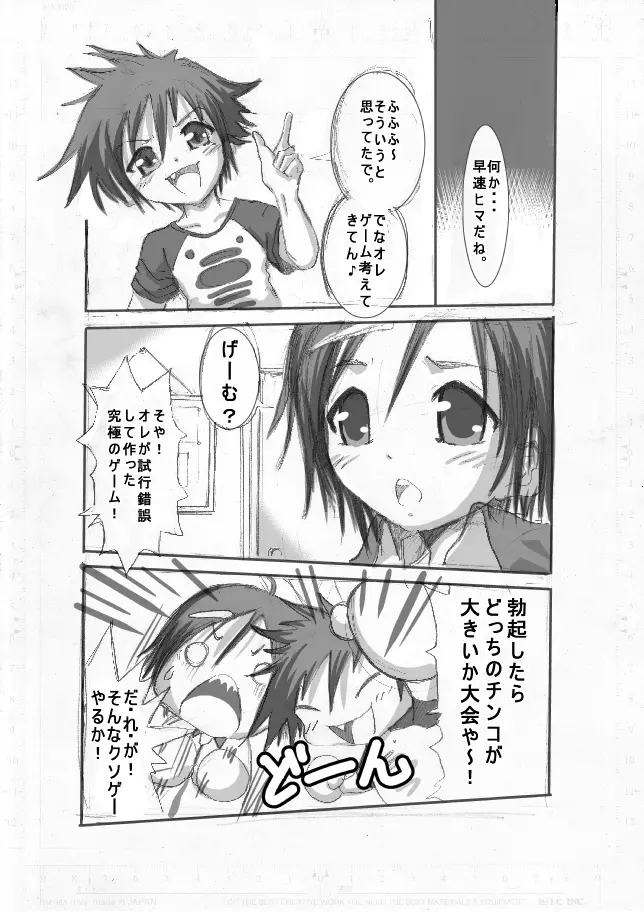 どっちのあれがおおきいか大会 Page.5