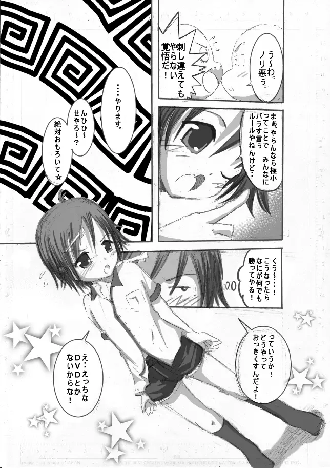 どっちのあれがおおきいか大会 Page.6