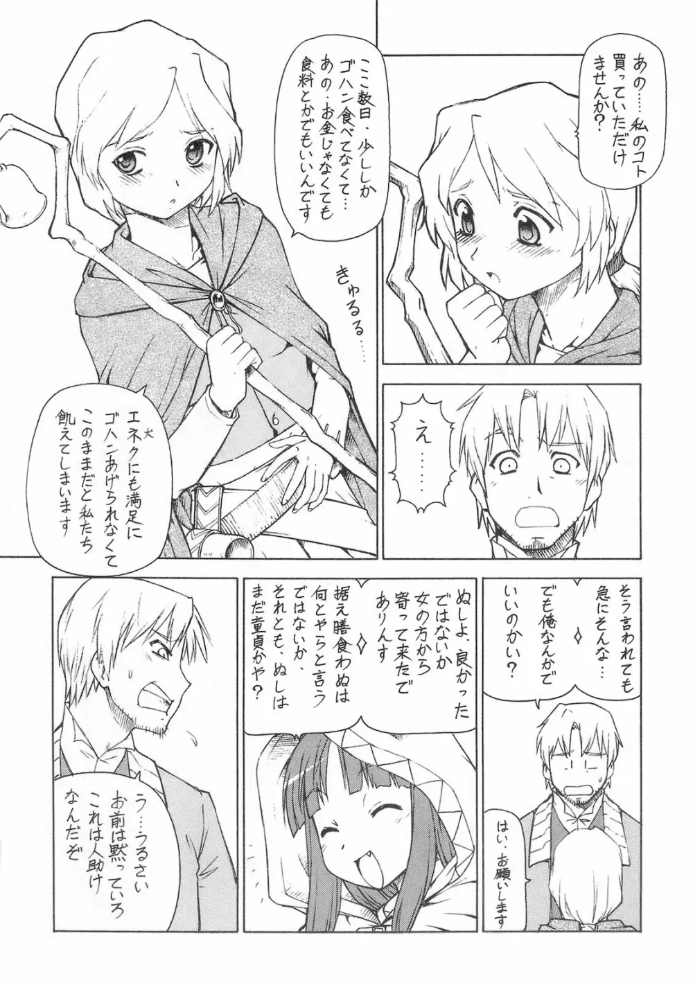 狼とバター犬 Page.13