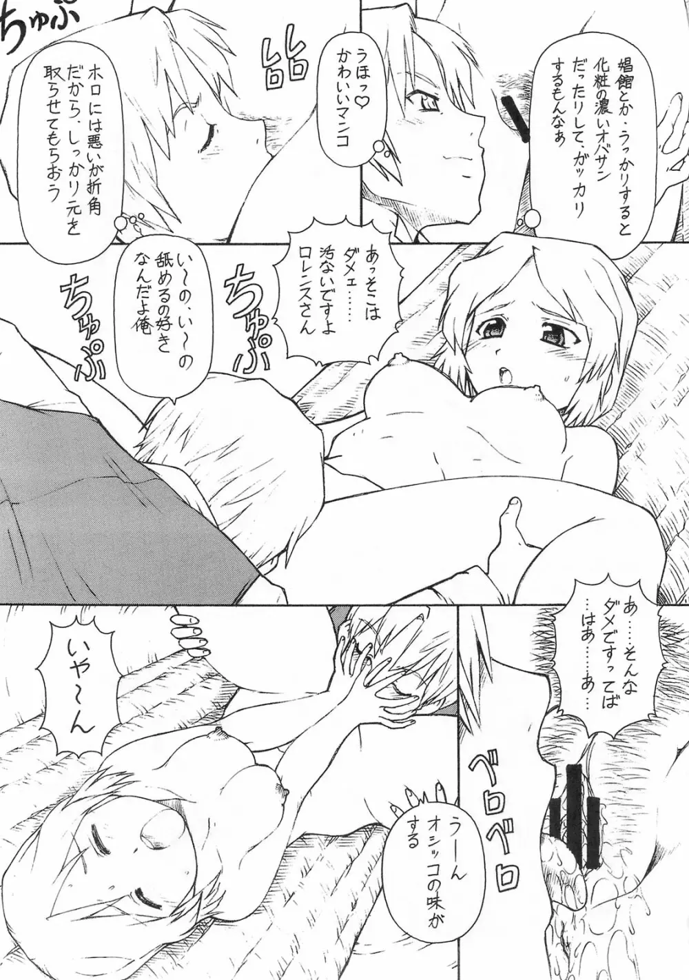 狼とバター犬 Page.16