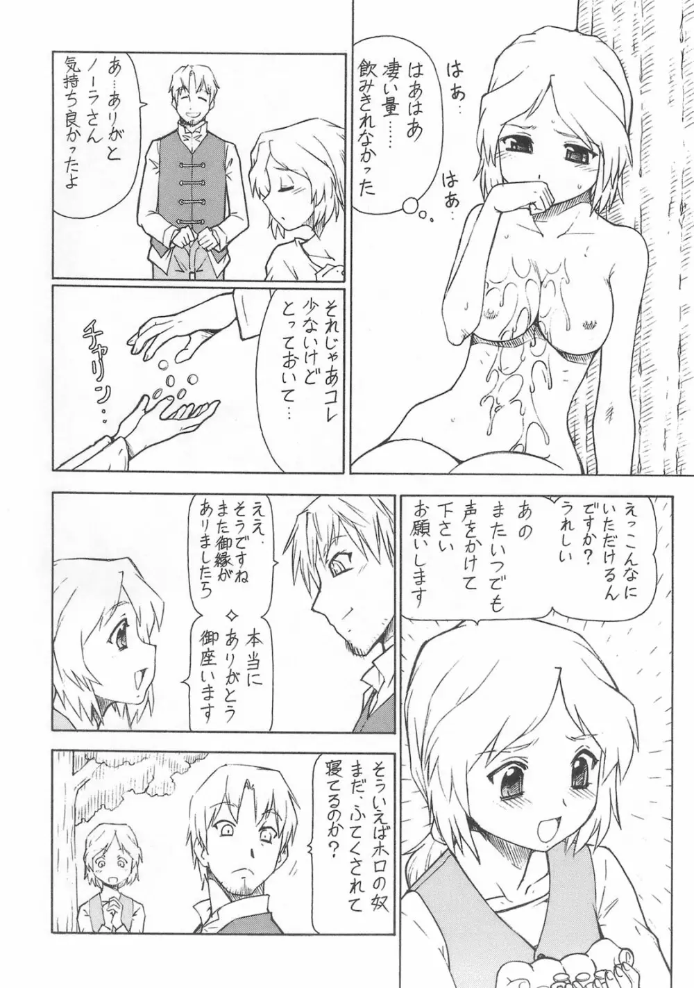 狼とバター犬 Page.25