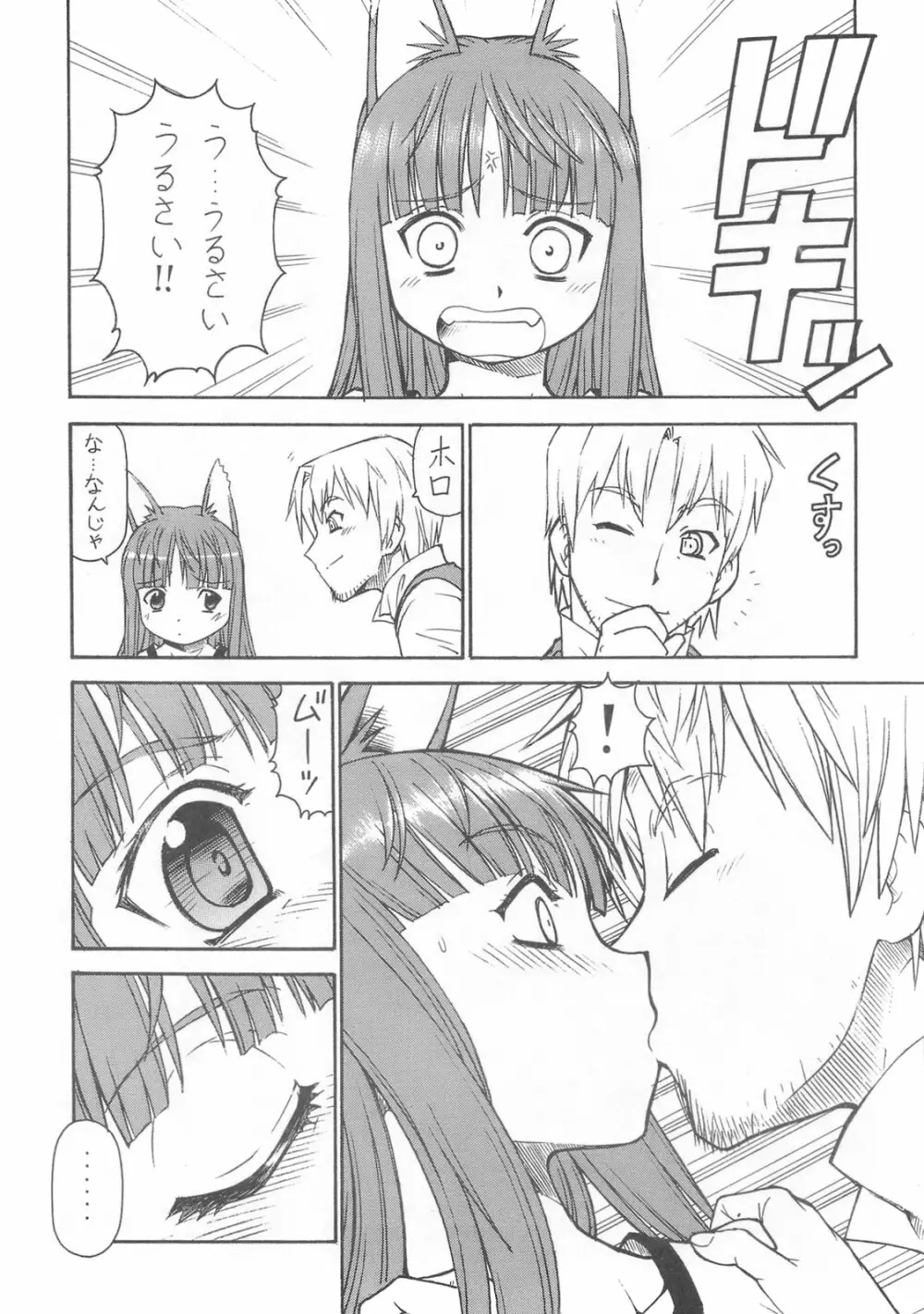 狼とバター犬 Page.28