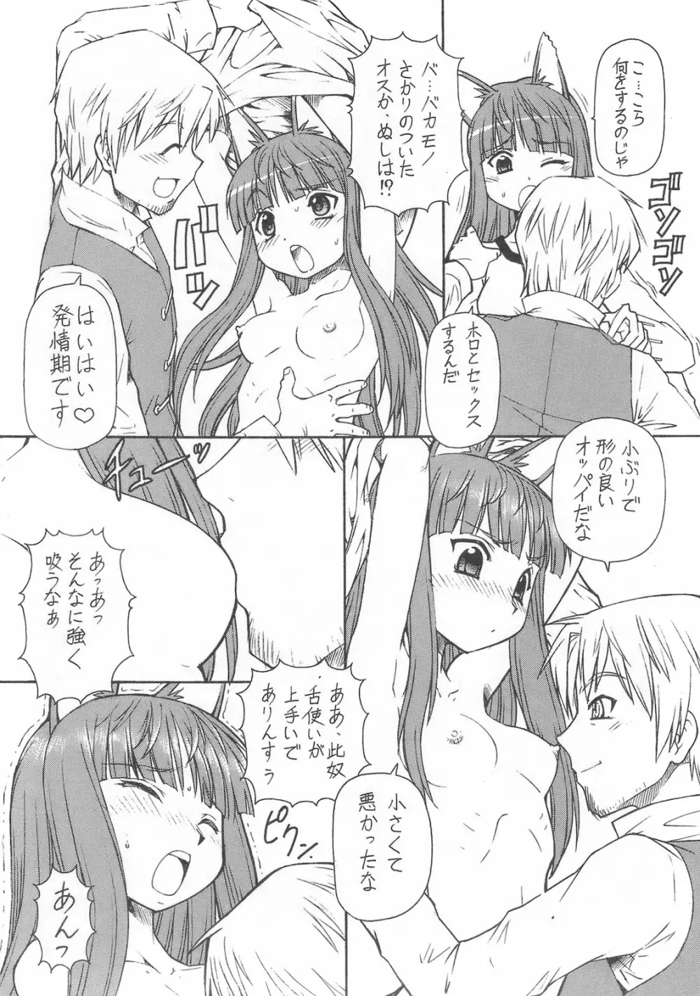 狼とバター犬 Page.29