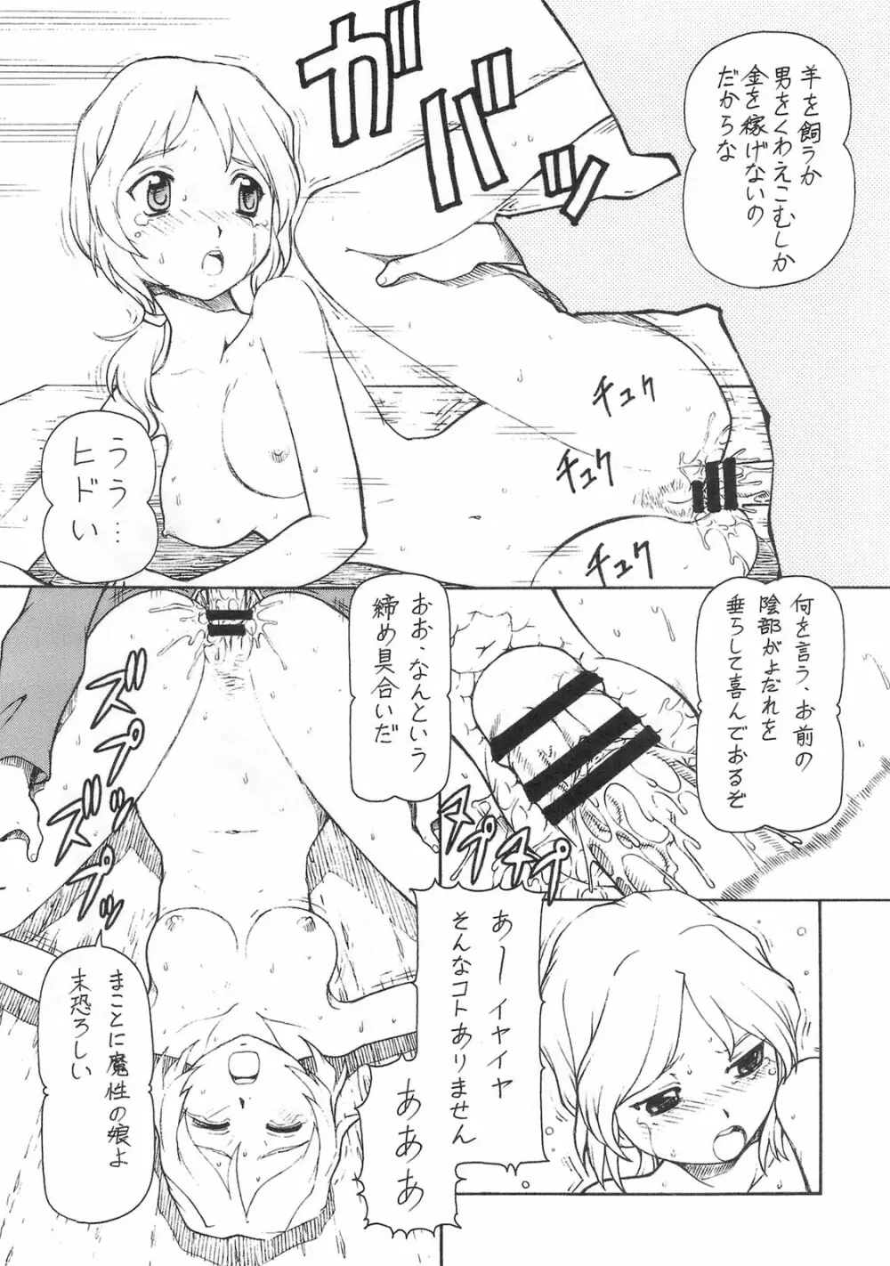 狼とバター犬 Page.5