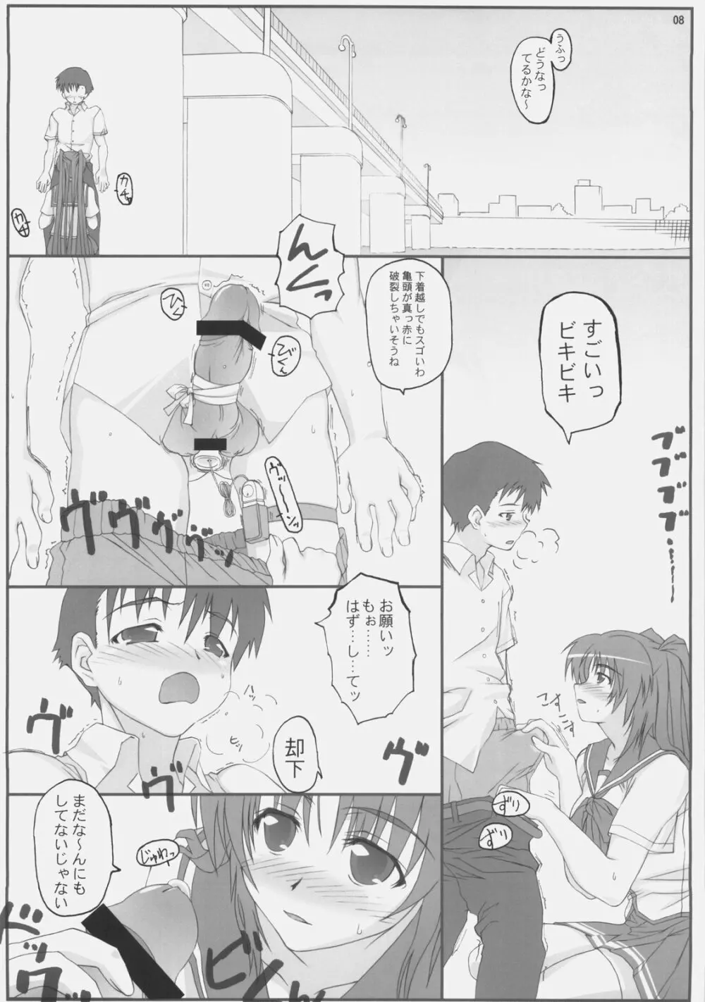Angel's stroke 15 タマしぼり Page.10