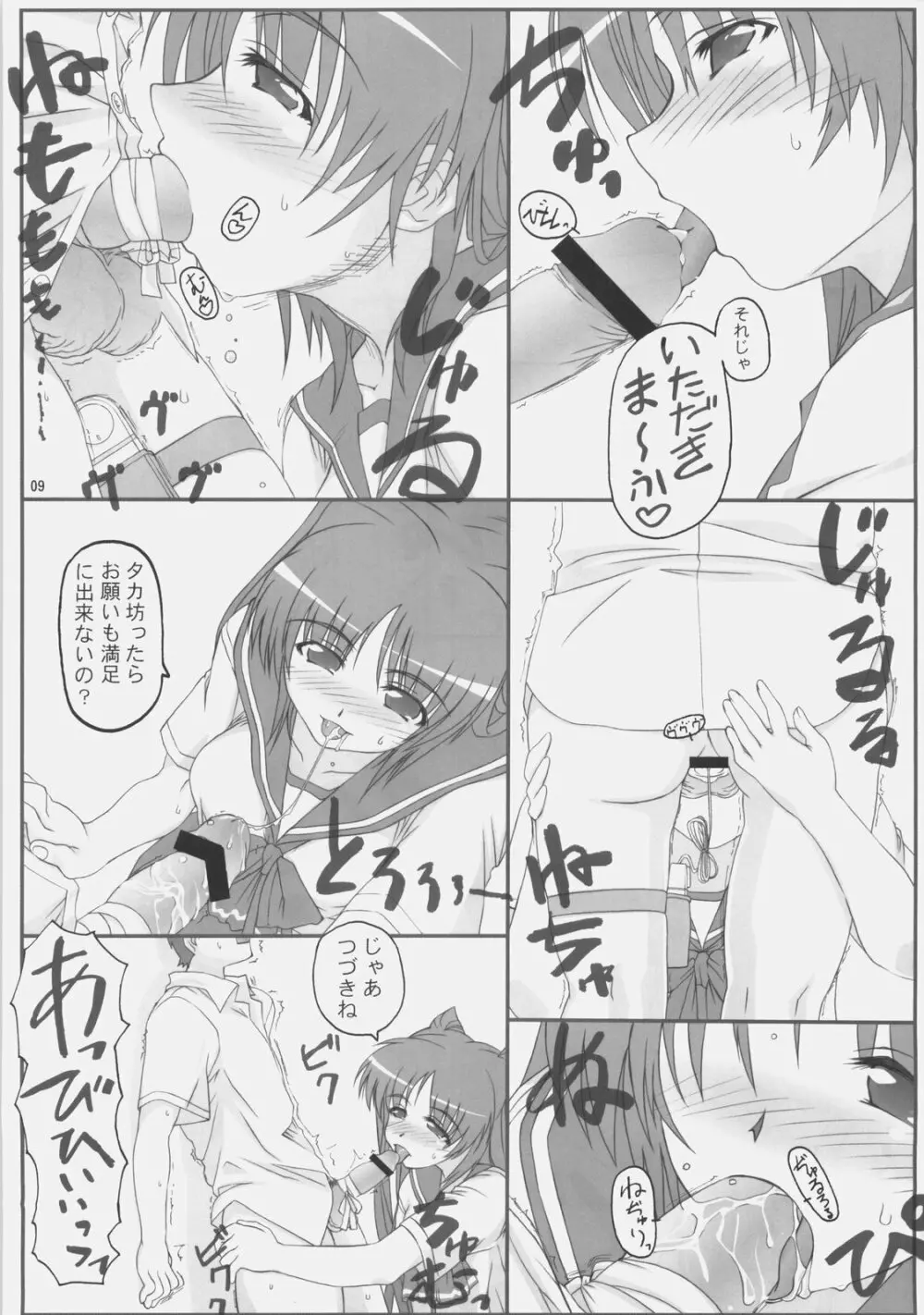 Angel's stroke 15 タマしぼり Page.11