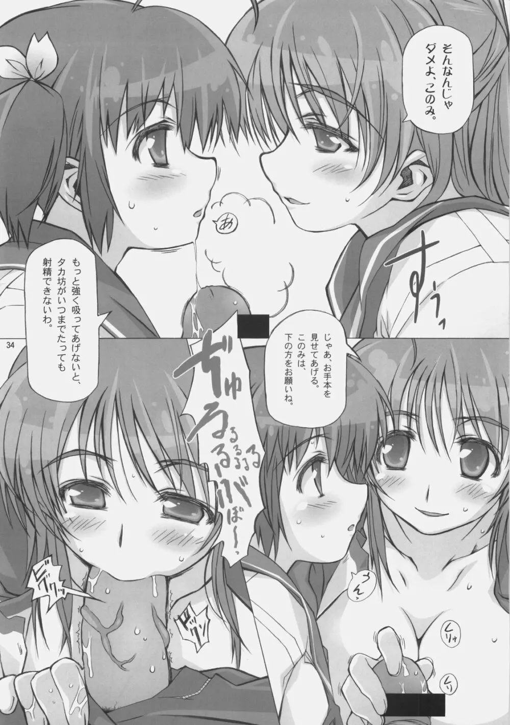 Angel's stroke 15 タマしぼり Page.36