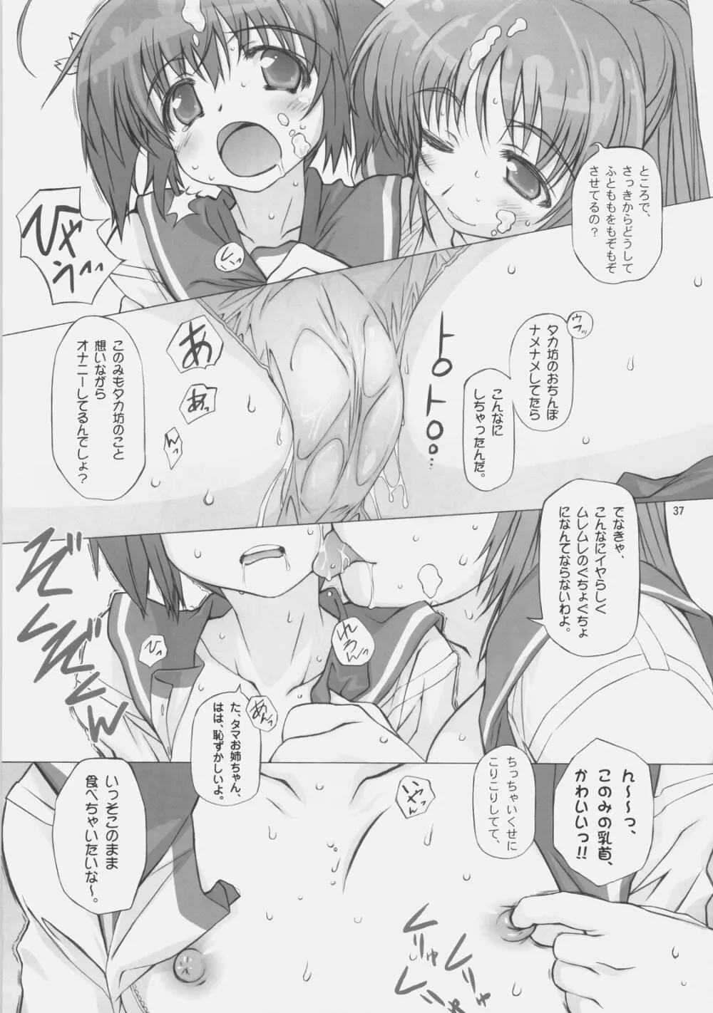 Angel's stroke 15 タマしぼり Page.39
